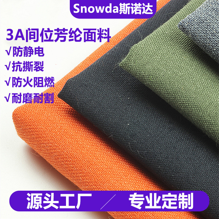 Supply of aramid 1313 woven fabric, anti-static anti-static high-temperature resistant fire-resistant clothing, 3A fabric, intermittent aramid flame-retardant fabric