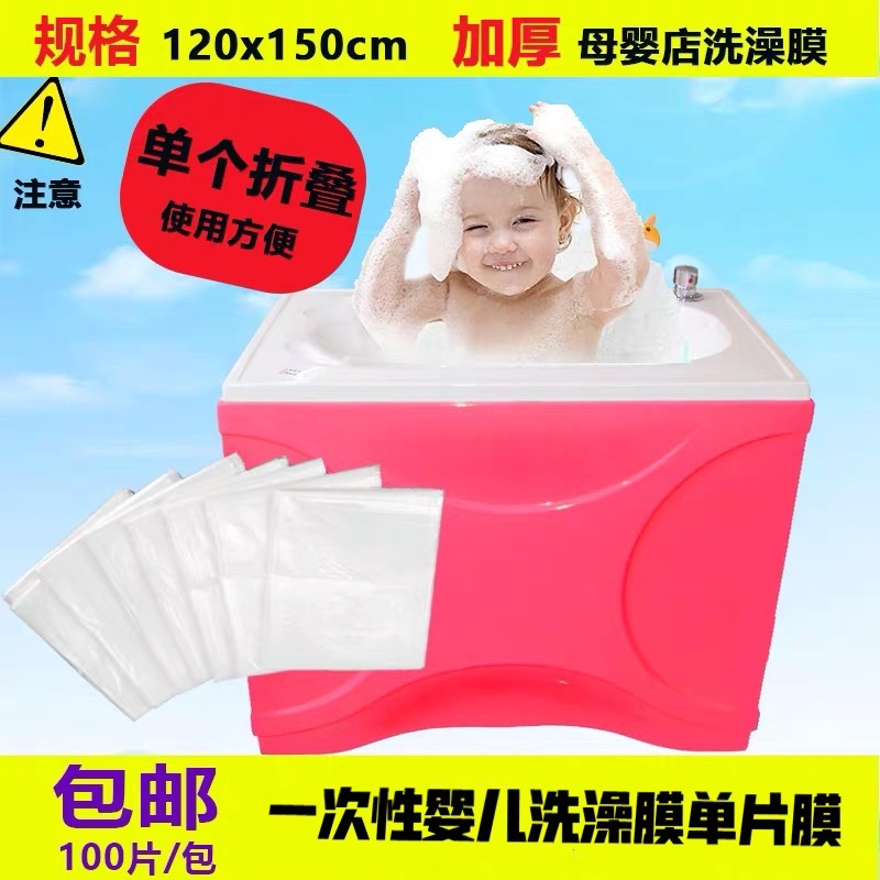 Mother and Baby Store Baby Bath Film Swimming Pool Baby Bath Film Disposable Bath Film Bath Cover Spa Bath Bag