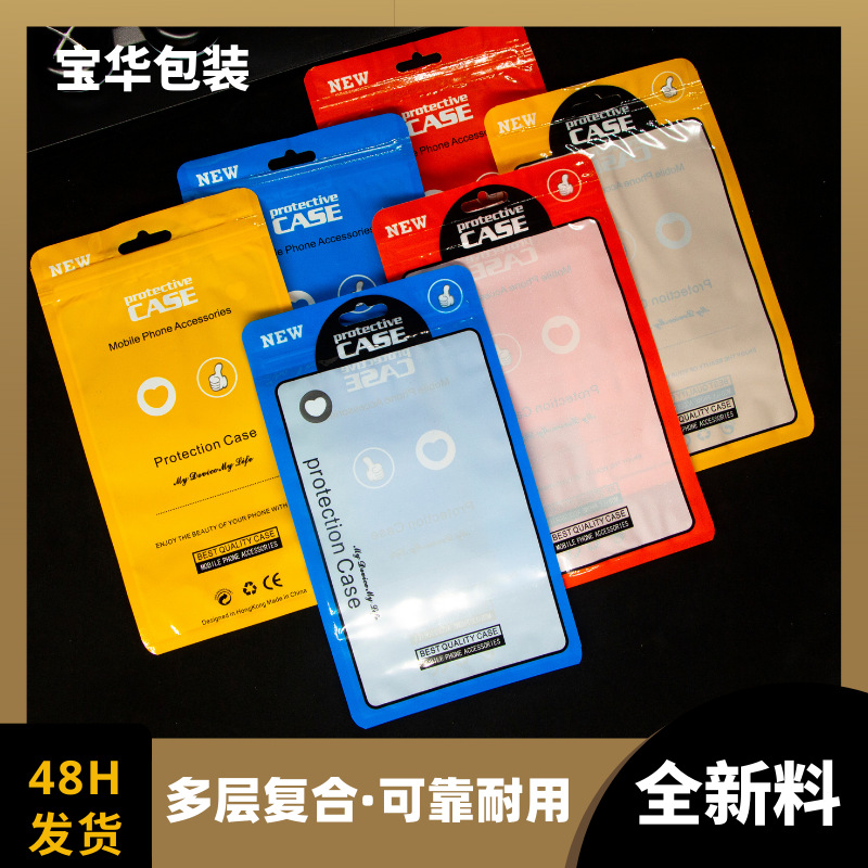 Picture of Neutral Mobile phone shell packaging bag 5.5-inch mobile phone shell color pearl bag case color printing translucent self-sealing bag