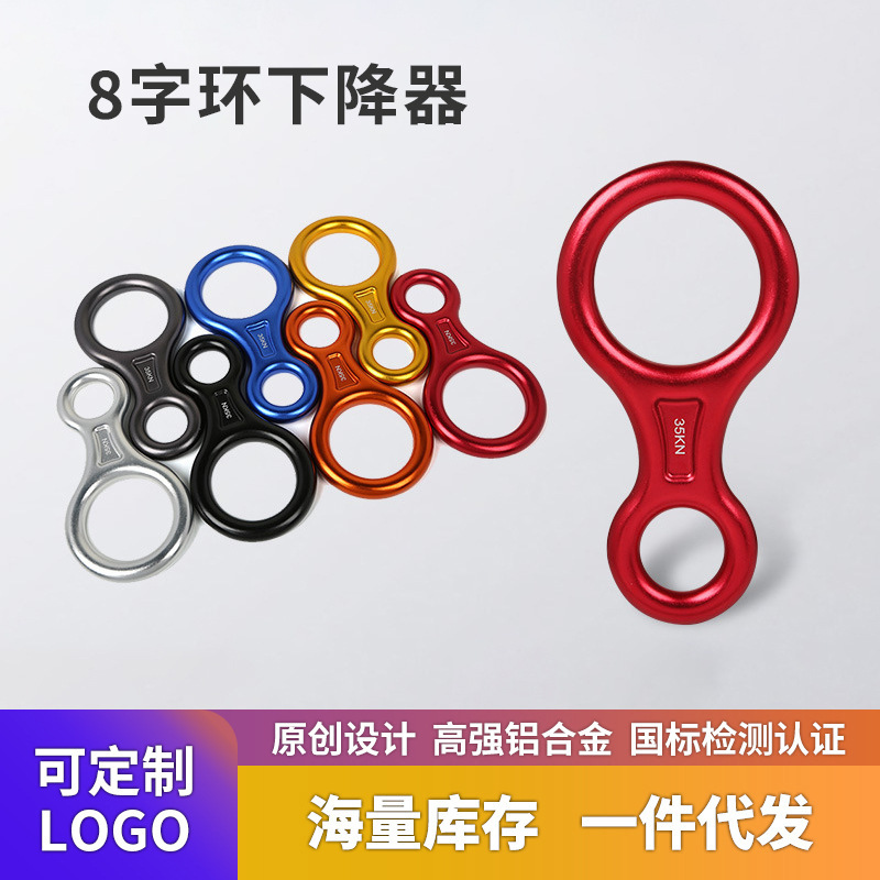 Factory Direct outdoor speed drop 8-word ring Amazon popular descent device high-altitude descent device protector eight-word ring