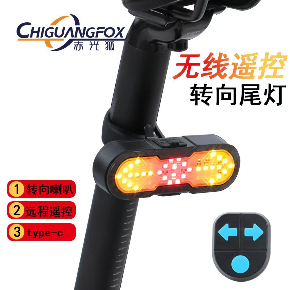 Cross-border bicycle wireless remote control turn signal Type-C charging left and right steering with horn warning night riding tail light