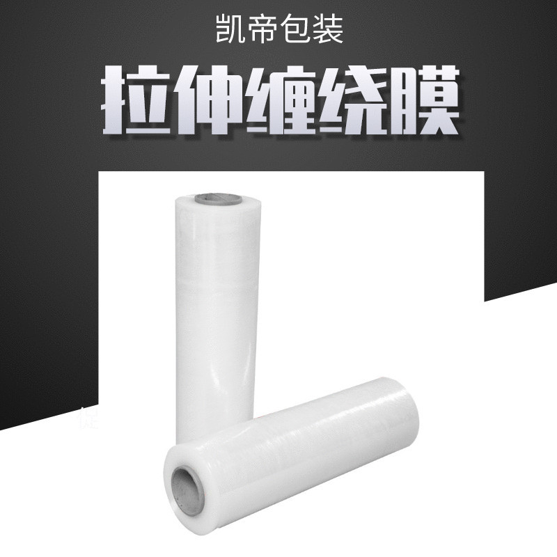 Stretch wrapping film wholesale 50cm wide plastic packaging film hand wrapping film Wuhan PE wrapping film manufacturers