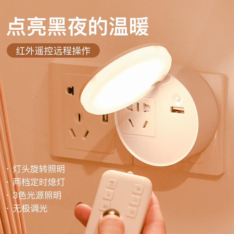 New Remote Control Night Light Living Room Bedroom USB Socket Lamp Baby Feeding Eye Protection Plug-in Desk Lamp LED Bedside Lamp