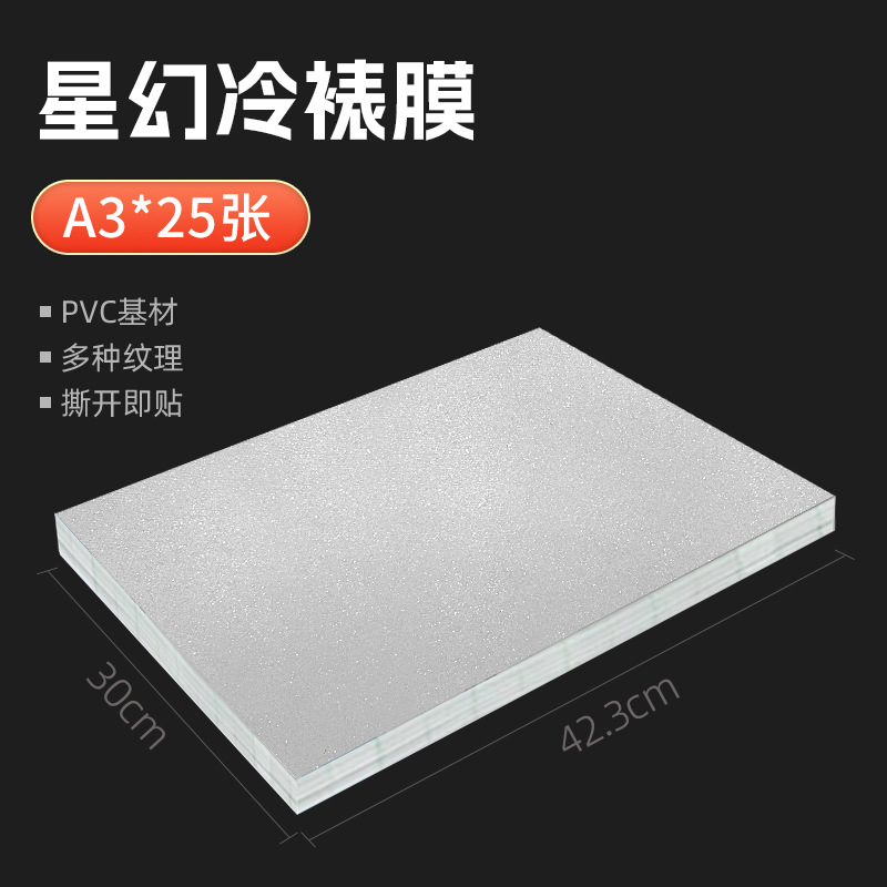 Picture of Wholesale A4 Cold Laminating Film A3 Glossy Matte Frosted Transparent Protective Film 5inch A6 Glitter Cat Eye Sticky Photo Film