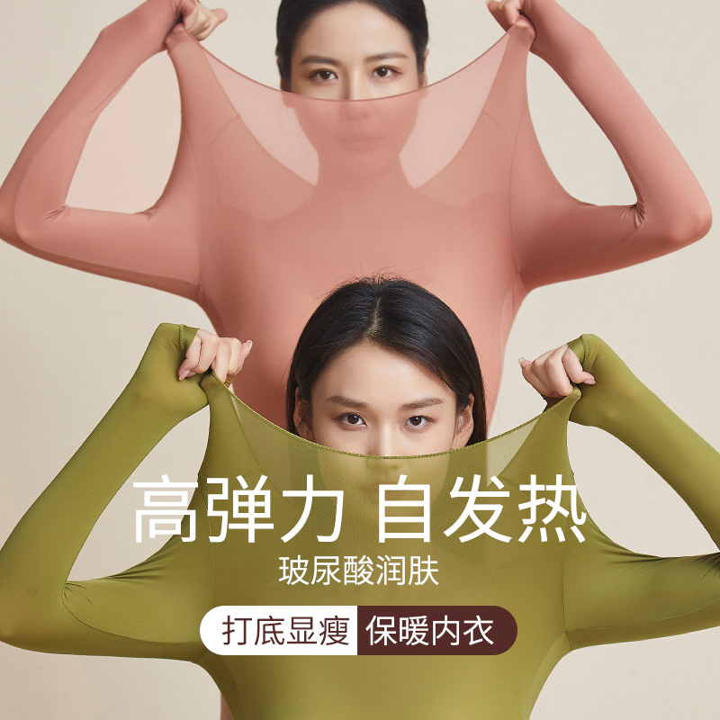 Autumn and Winter Hyaluronic Acid Women's Skin-Beautifying Clothing Ultra-Thin High-Elastic Thermal Underwear Seamless Long-Sleeve Base Layer Women's Set with Heating