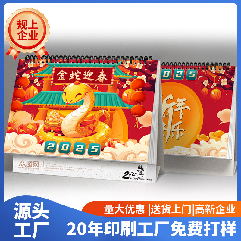 Year of the Snake Taiwan Calendar Customized Creative Desktop Monthly Calendar National Tide Calendar Enterprise Advertising Factory Special Edition Customized 2025