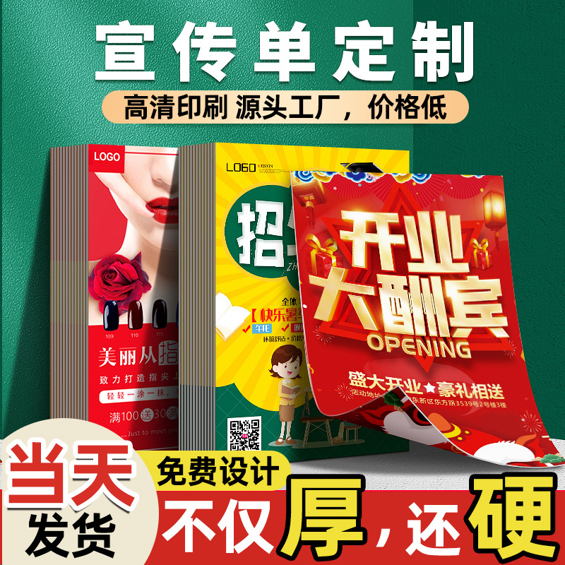 Flyer Customized Colorful Special Printing A4Dm Single Manual Poster Design Corporate Album