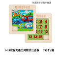 Picture of Digital Three Kingdoms Huarong Road Educational Toys Mathematical Sliding Puzzle Primary School Children's Intelligence