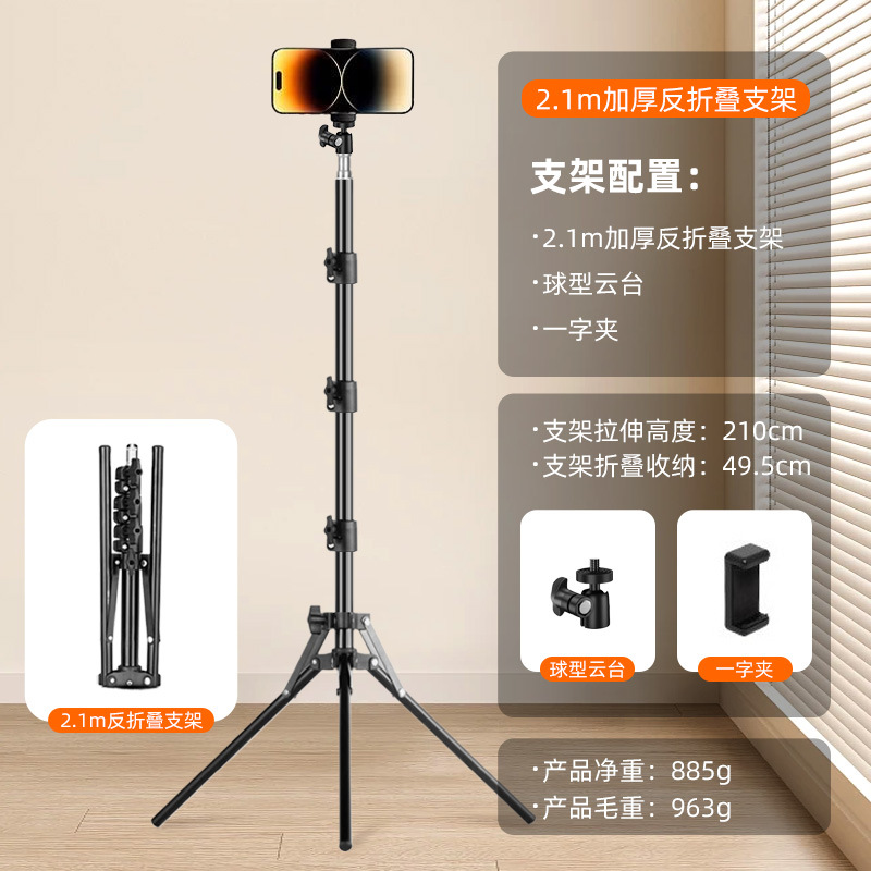 Picture of 2.1 meters thick mobile phone live photography fill light floor bracket portable floor matte anti-folding tripod