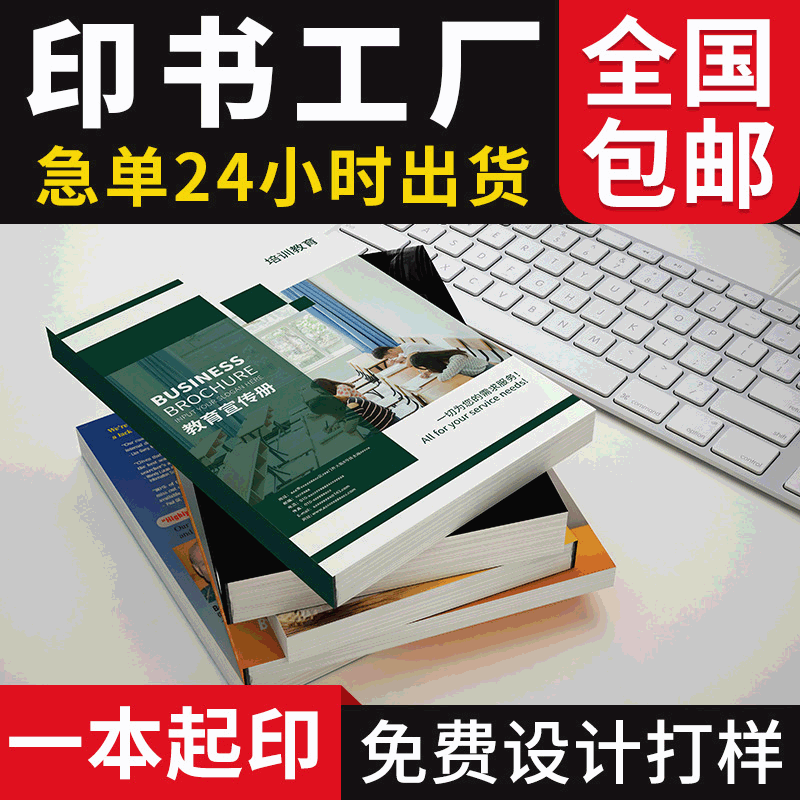 Printing Factory teaching material production book exercise book printing book Enterprise brochure album ordering advertising design