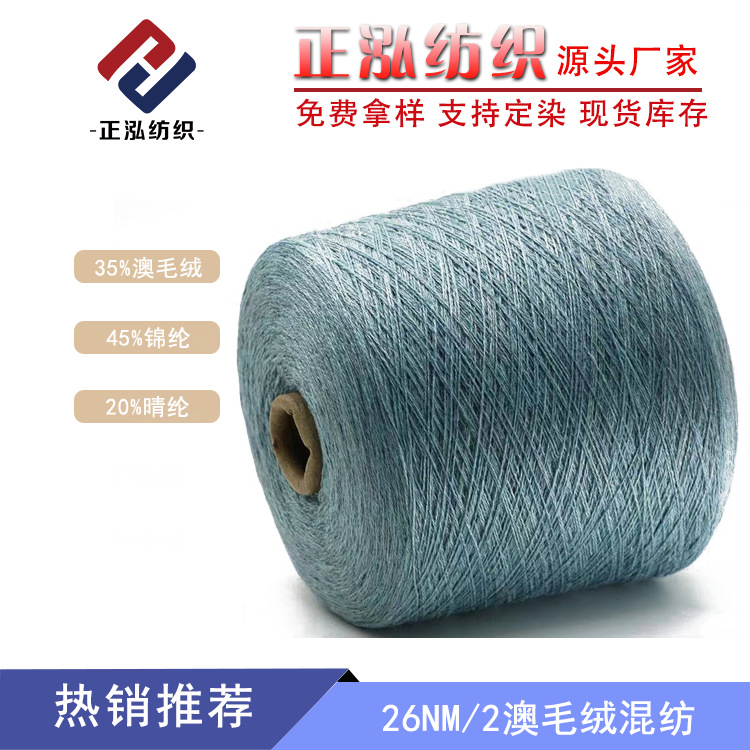 [Zhenhong] Manufacturer Wholesale 26Nm/2 Walking Spindle Australian Plush Australian Sheep Wool 32% Wool 53% Nylon 15% Acrylic