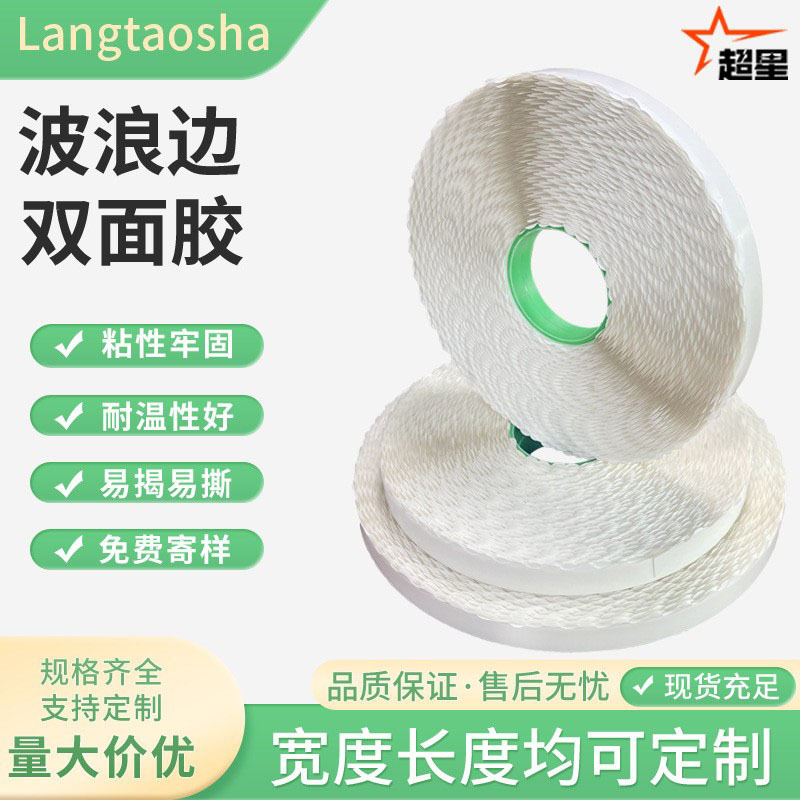 Customized Airplane Box Sealing Stickers, Easy to Tear, Double-Sided Tape for Leaving Edges, Express Box Zipper Box, Wavy Lace Double-Sided Tape