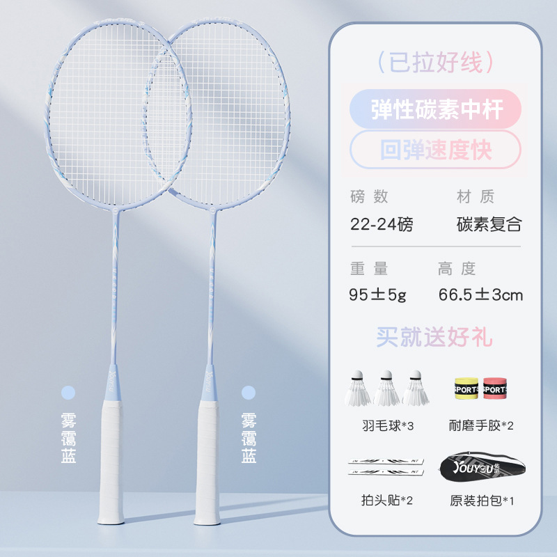 Picture of Youyou badminton racket light carbon fiber professional beginner girl boy adult double racket suit wholesale