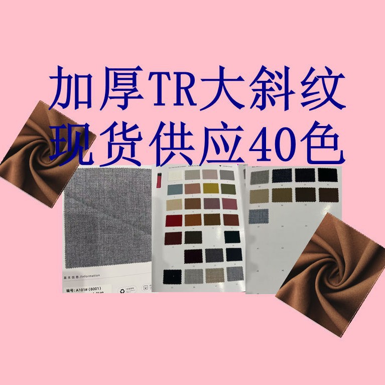 Thickened TR large twill texture soft texture Dress suit trouser suit children's fashion fabric