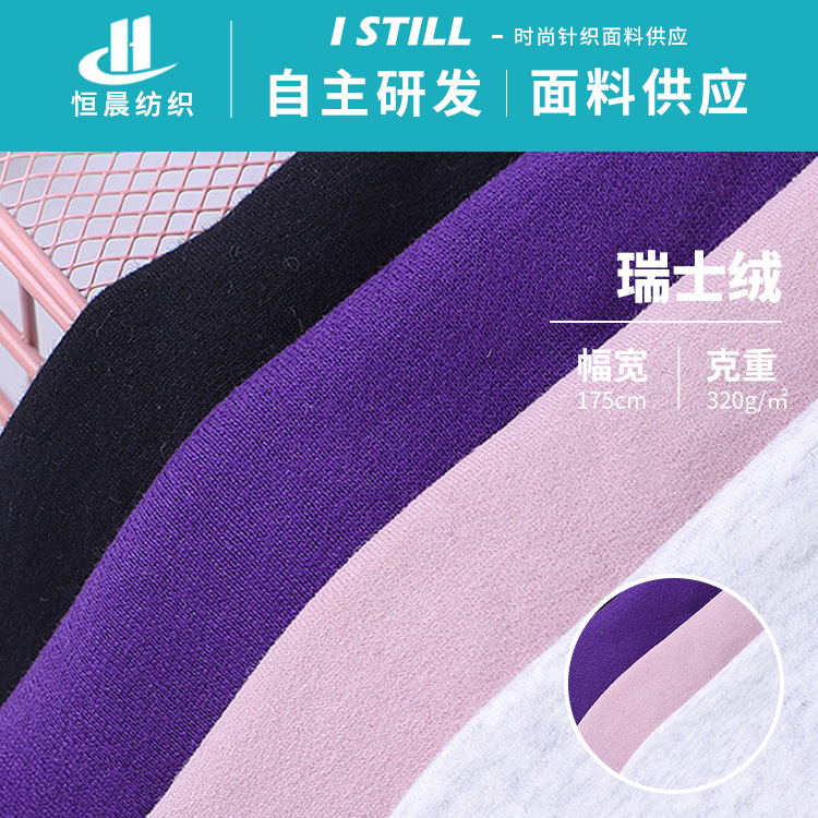 32S Thickened Fleece Wear Fabric 320g Elastic Wear Fabric Warm Fleece Knitted Wear Fabric