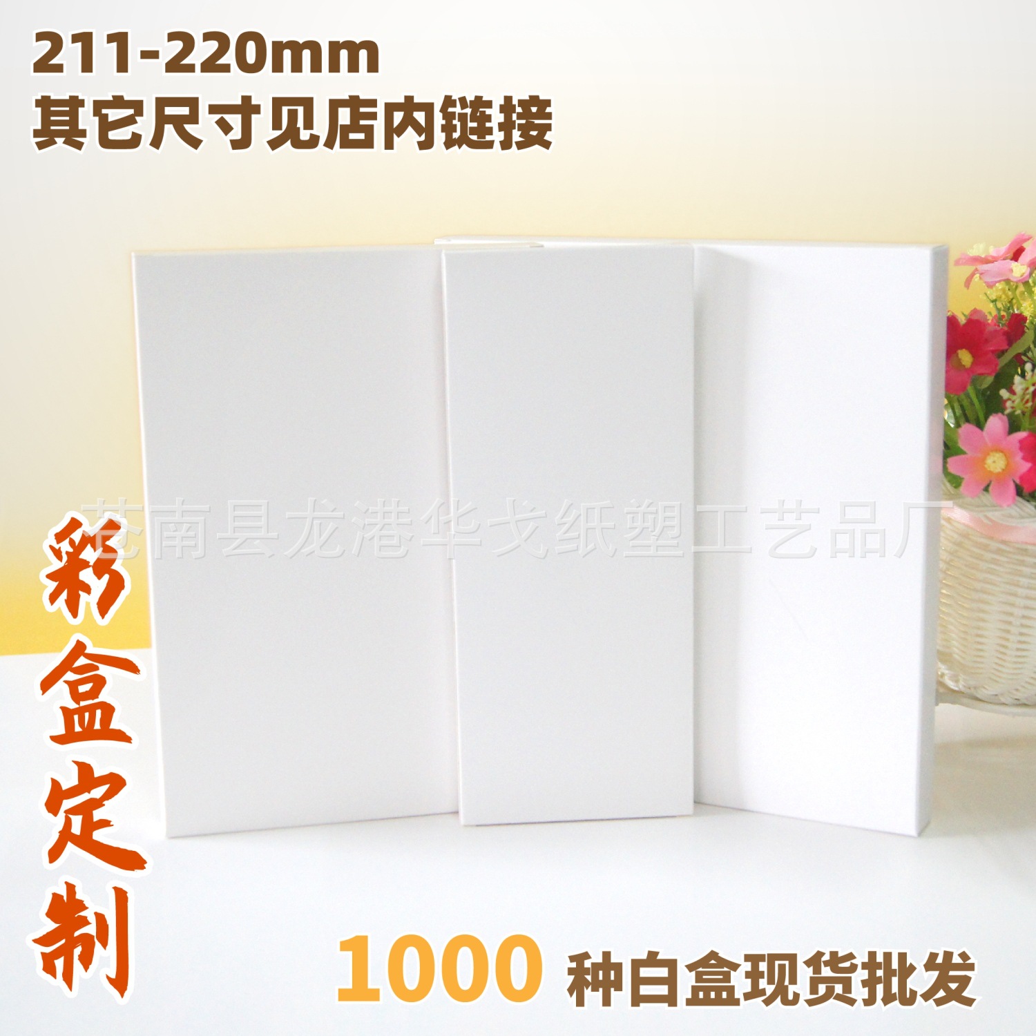 211-220mm white box General spot packaging folding box color box tissue box printing white cardboard double insert wholesale