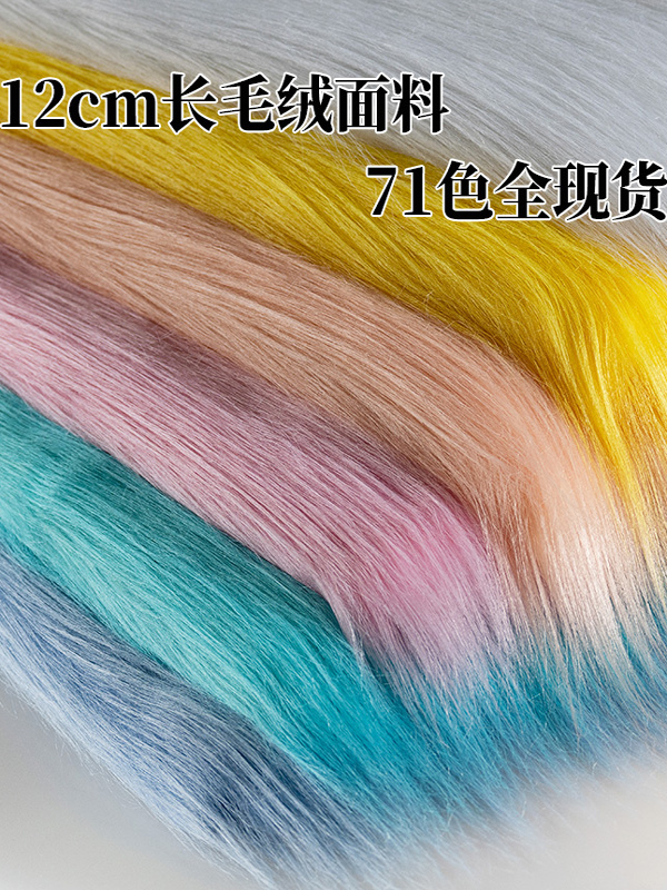 12cm long plush beast clothing fabric, popular photo props, chair decoration, background wall, wedding arrangement, handmade fabric