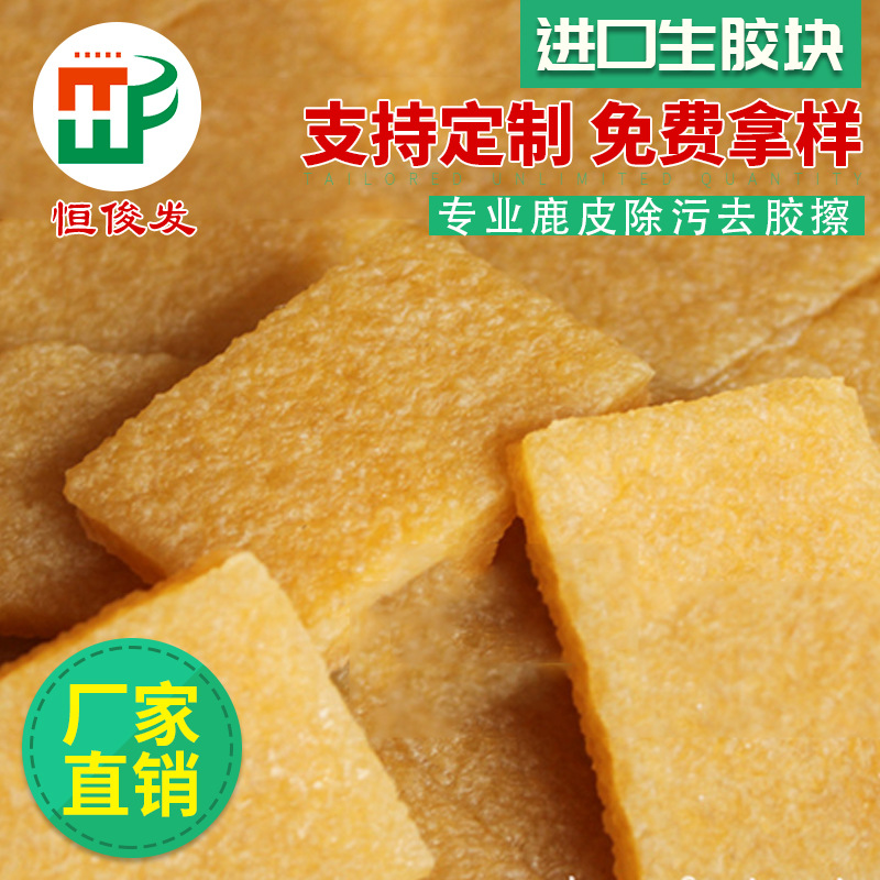 Picture of Factory wholesale decontamination raw film raw film block cleaning and wiping deerskin raw rubber skateboard cleaning block