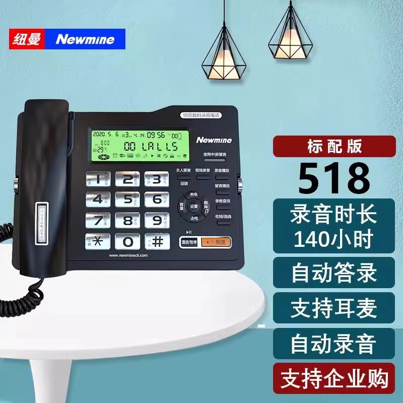 Newman HL2008TSD-518(R) Fixed landline unit with automatic recording telephone set for office with recording function