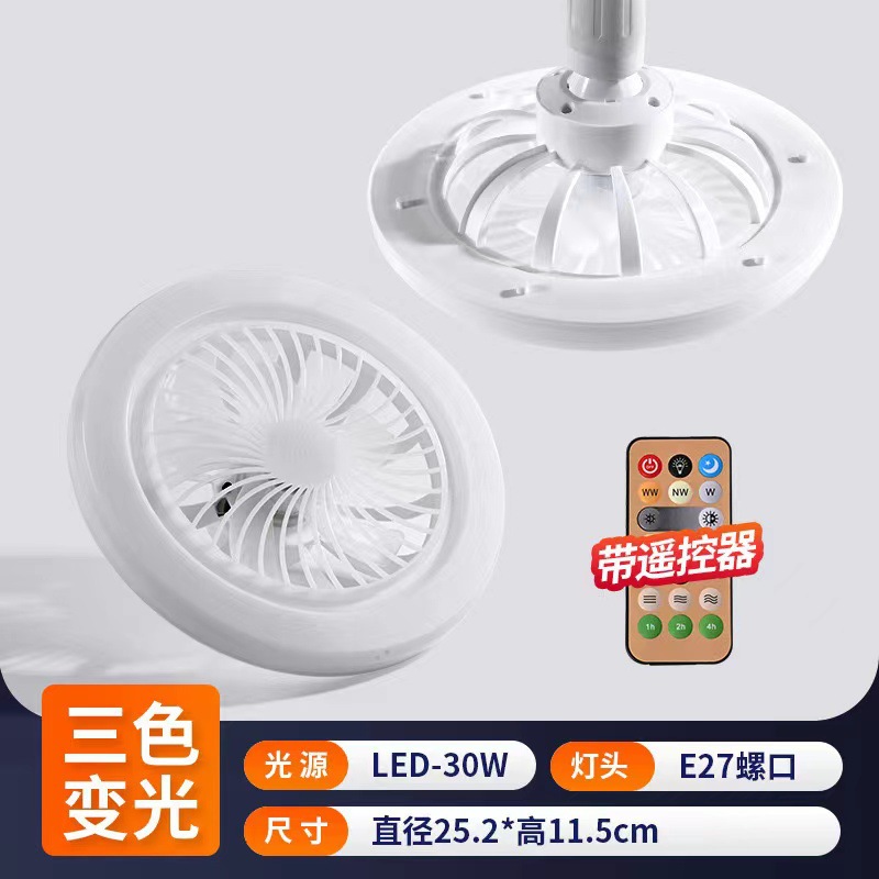 E27 Fan Light Restaurant Living Room Bedroom Silent Ceiling Fan Light Three-Color Dimming Lighting Energy Saving