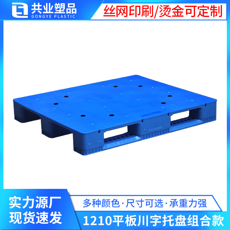 1210 Flat Sichuan Pallet Combination 1200*1000*155 Floor Warehouse Logistics Pad High Pallet