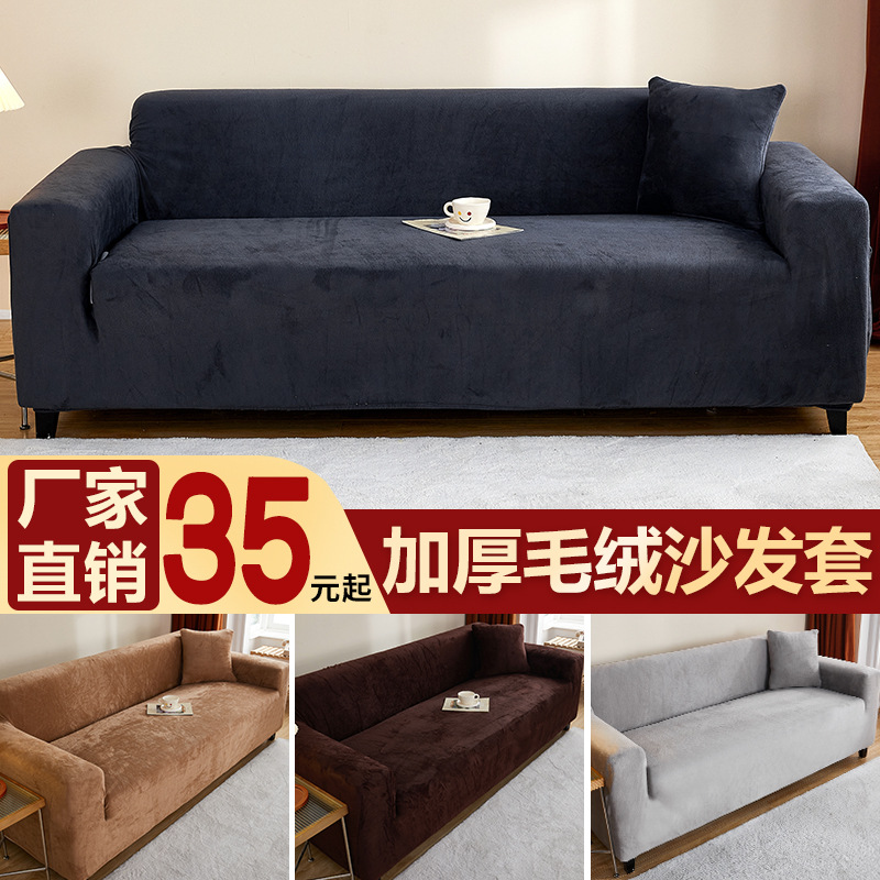 European-style autumn and winter plush padded elastic sofa cover sofa cover all-inclusive non-slip leather sofa towel full cover fabric wholesale