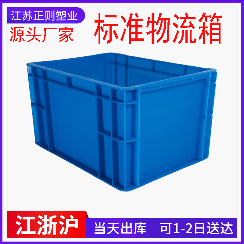 Jiangsu regular plastic industry thickened transfer box blue gray European standard turnover logistics box EU4322 car parts box