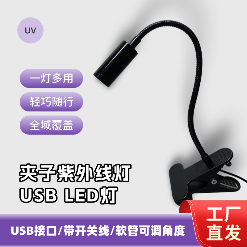 Picture of Factory 395nm purple nail lamp fluorescence detection lamp USB fixing clip uv curing lamp green oil shadowless glue drop lamp