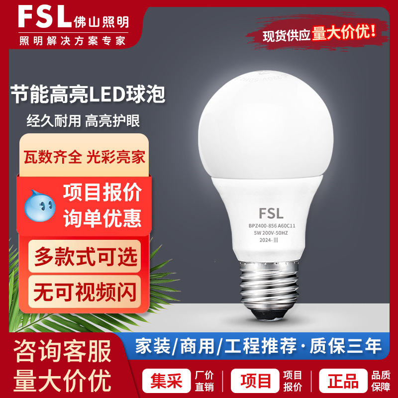FSL Foshan Lighting led bulb household factory eye protection lighting led energy saving lamp E27 screw bulb wholesale