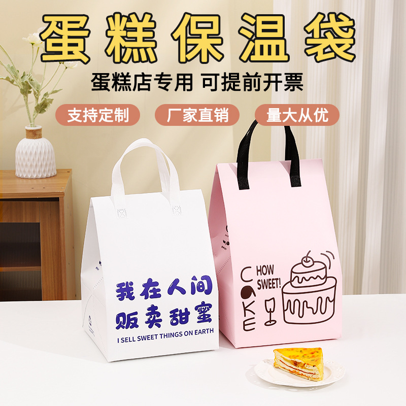Ready-Made Sweet Non-Woven Aluminum Foil Handbag with Glue Self-Adhesive Thermal Insulation Fresh Cake Insulation Bag