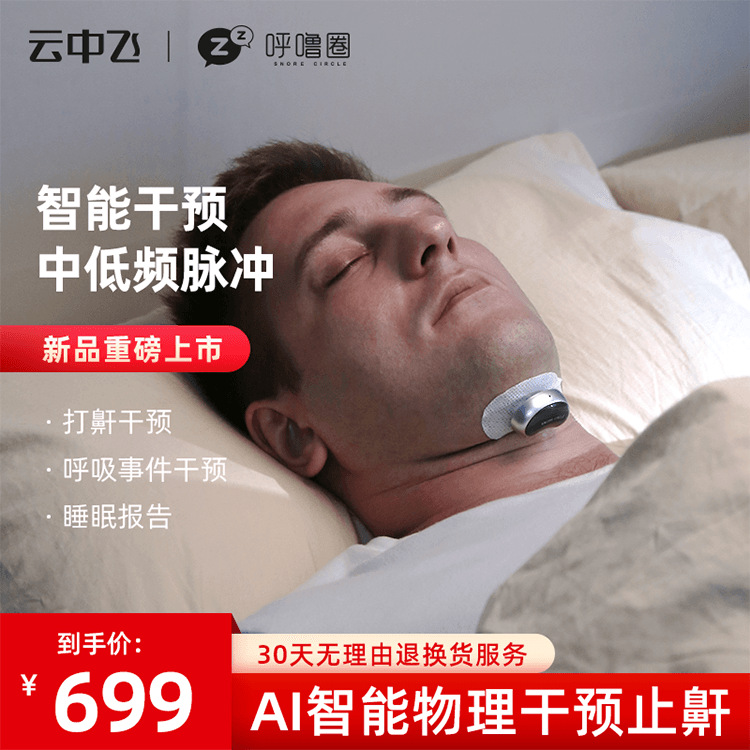 2024 New Ai Artificial Intelligence Anti-Snoring Tool for Men and Women, Suitable for Home, Business, Travel, Sleeping, Anti-Snoring and Anti-Snoring Artifact