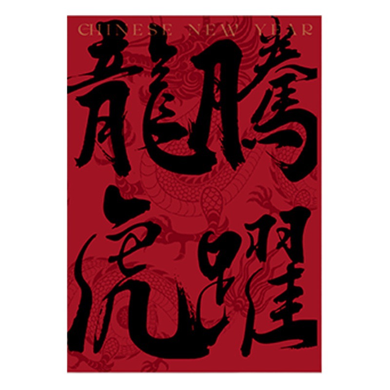 Flower companion Shadow New Year calligraphy series wrapping paper dragon year ancient style red bouquet wrapping paper gift gift packaging
