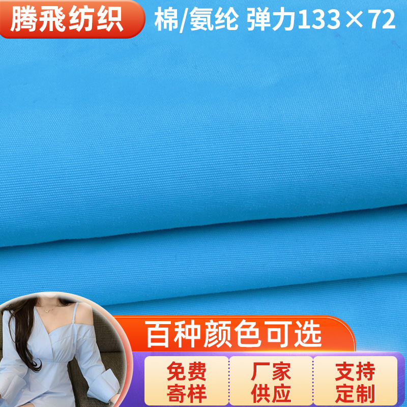 Factory Supply Clothing Fabric Fabric Cotton 133 × 72 Cotton Yarn Card Stretch Twill Jacket Casual Wear Fabric