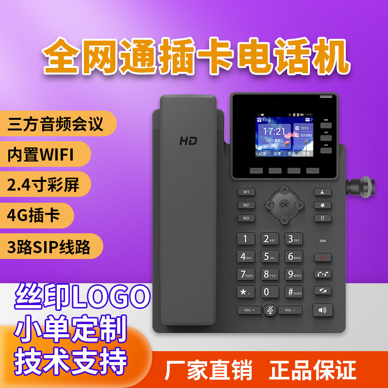 wifi card phone 2.4 color screen conference landline phone high-end sip phone