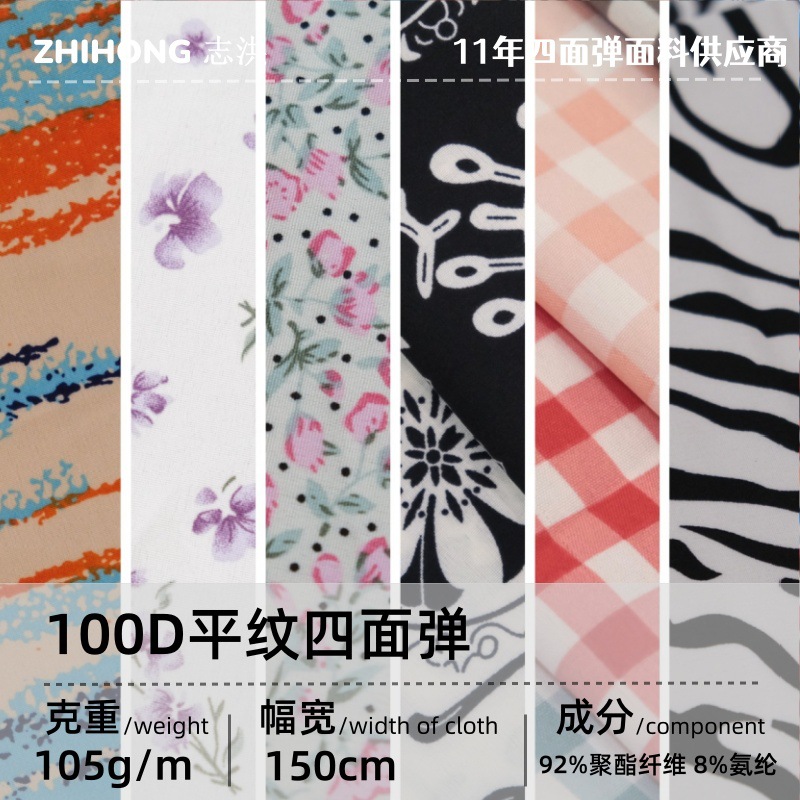 Zhongyi 1.0m Fabric Sample Woven Polyester Watermark Printed Textile Fabric Source Manufacturer 100D Four-Way Stretch Elastic Fabric