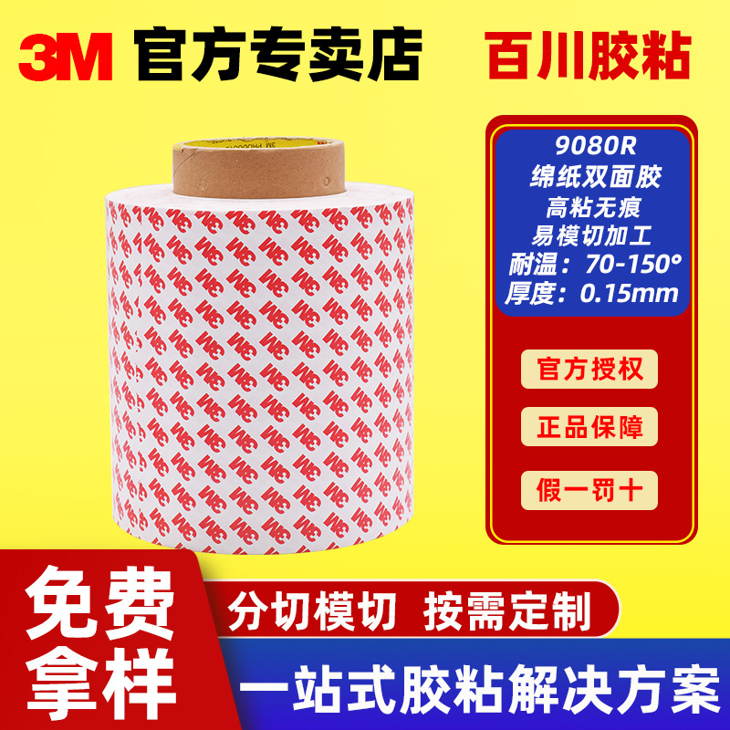3m Original Genuine 9080R Double-Sided Tape, Traceless, Cleanable and Removable, Heavy-Duty Cotton Paper Tape, Easy to Die-Cut and Edge-Seal