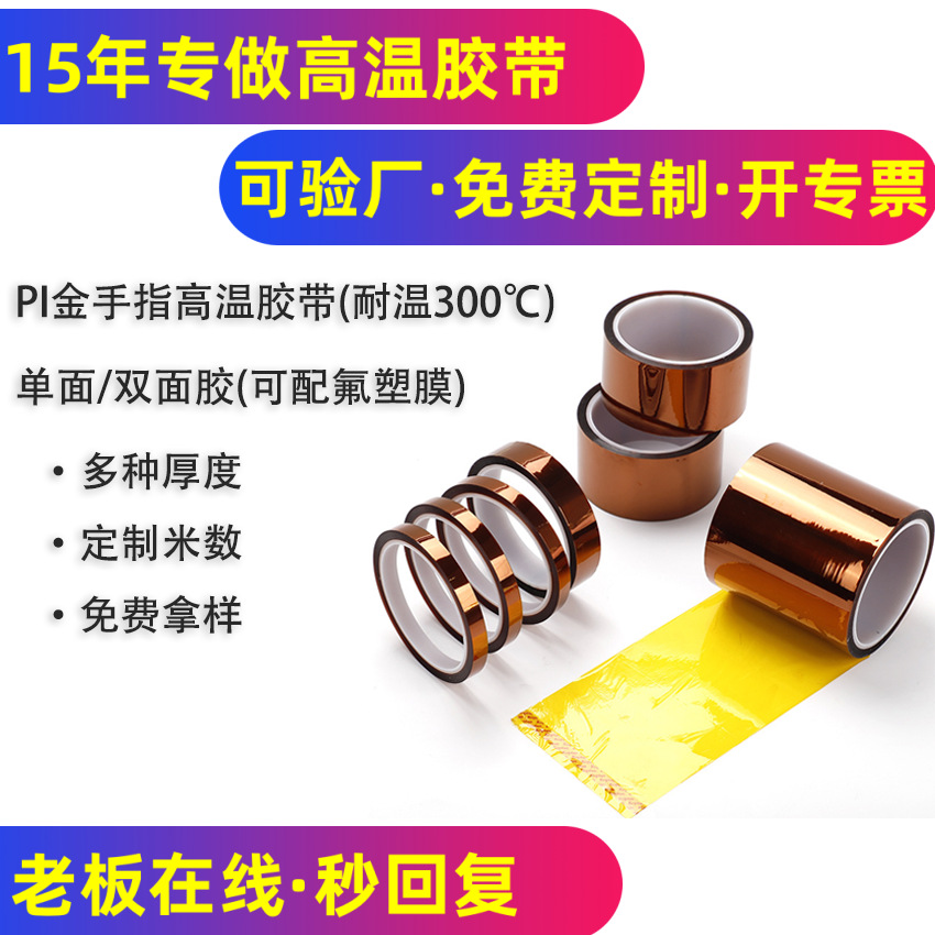 Wholesale Customized Pi Residue-Free High-Viscosity Brown Gold Finger Polyimide High-Temperature Tape with Corrosion Resistance and Acid and Alkali Resistance