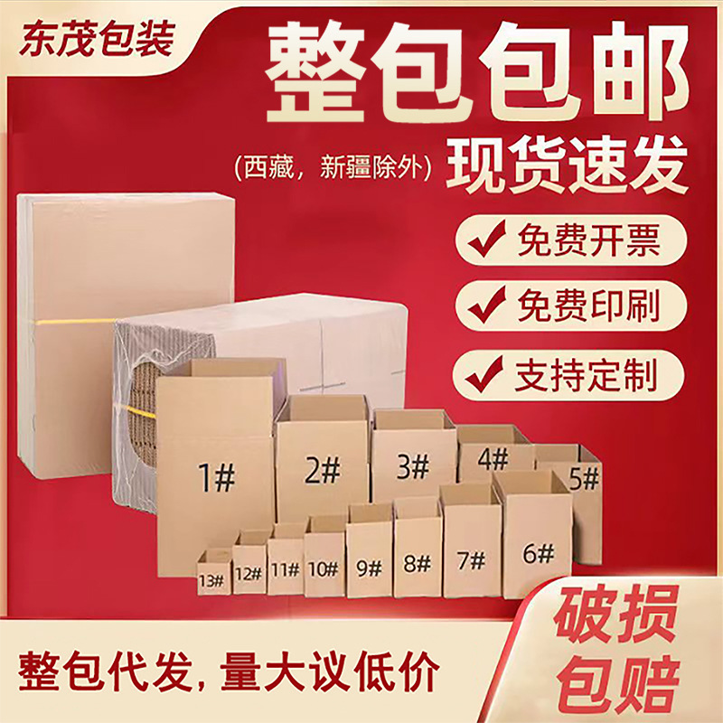 Spot special hard carton 1-12 postal carton express packing box half high kraft carton flying machine box wholesale