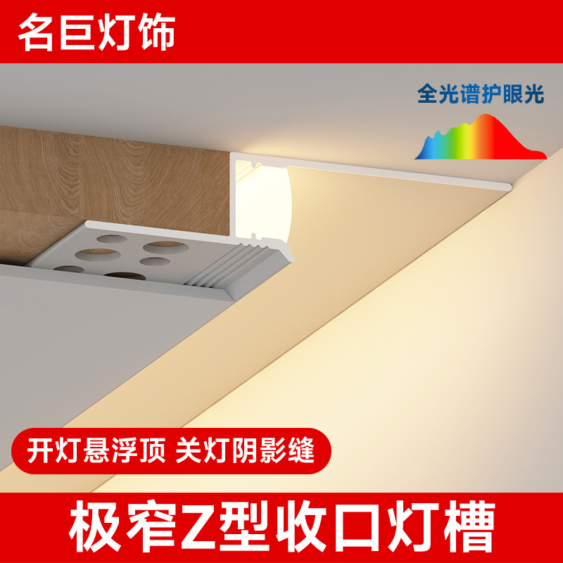 Z-Shaped Ultra-Narrow Suspended Ceiling Light Trough T-Shaped Pre-Embedded Wall Washer Light Reflective Light Trough Linear Light Trough Embedded