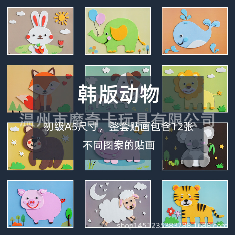 eva stickers children's handmade diy material package 3d 3d stickers kindergarten educational toys 3 years old 4 years old