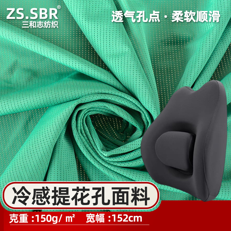 Nylon Gestapo Lycra Fabric Stretch Jacquard Hole U-shaped Headrest Quick-drying Underwear Panties Knitted Fabric