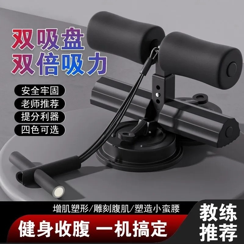 Upgraded Pull Rope Sit-ups Assistant Portable Multifunctional Abdominal Assistant Double Suction Disc Fitness Equipment
