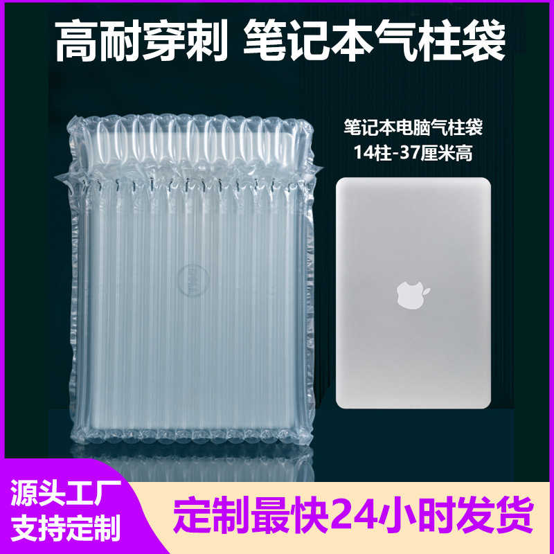 Fragile Goods Inflatable Column Packaging Bag, Express Shock-Absorbing Bubble Column, Anti-Fall Computer Buffer Packaging Air Column Bag Customization