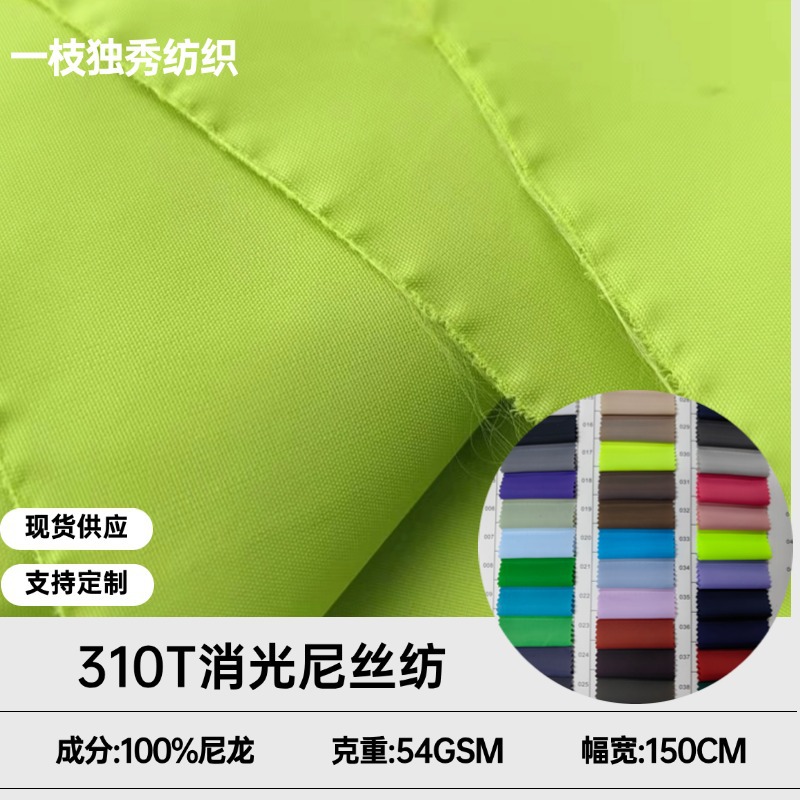 Spot factory direct 40D 310T Matt nylon down jacket cotton-padded jacket sunscreen fabric lining