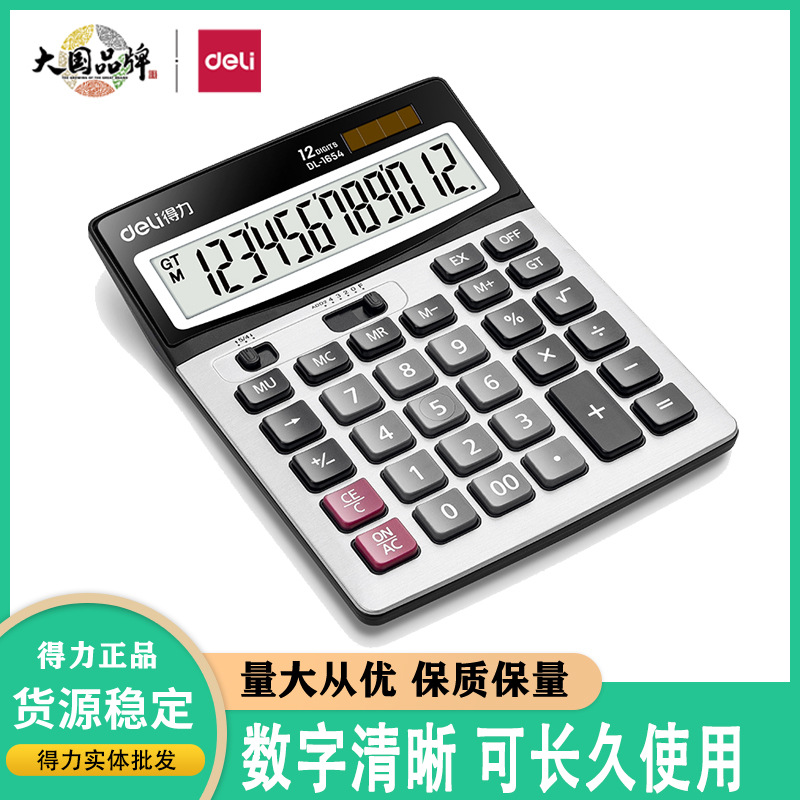 Deli 1654 financial accounting solar dual power Office business big button calculator multifunctional computer