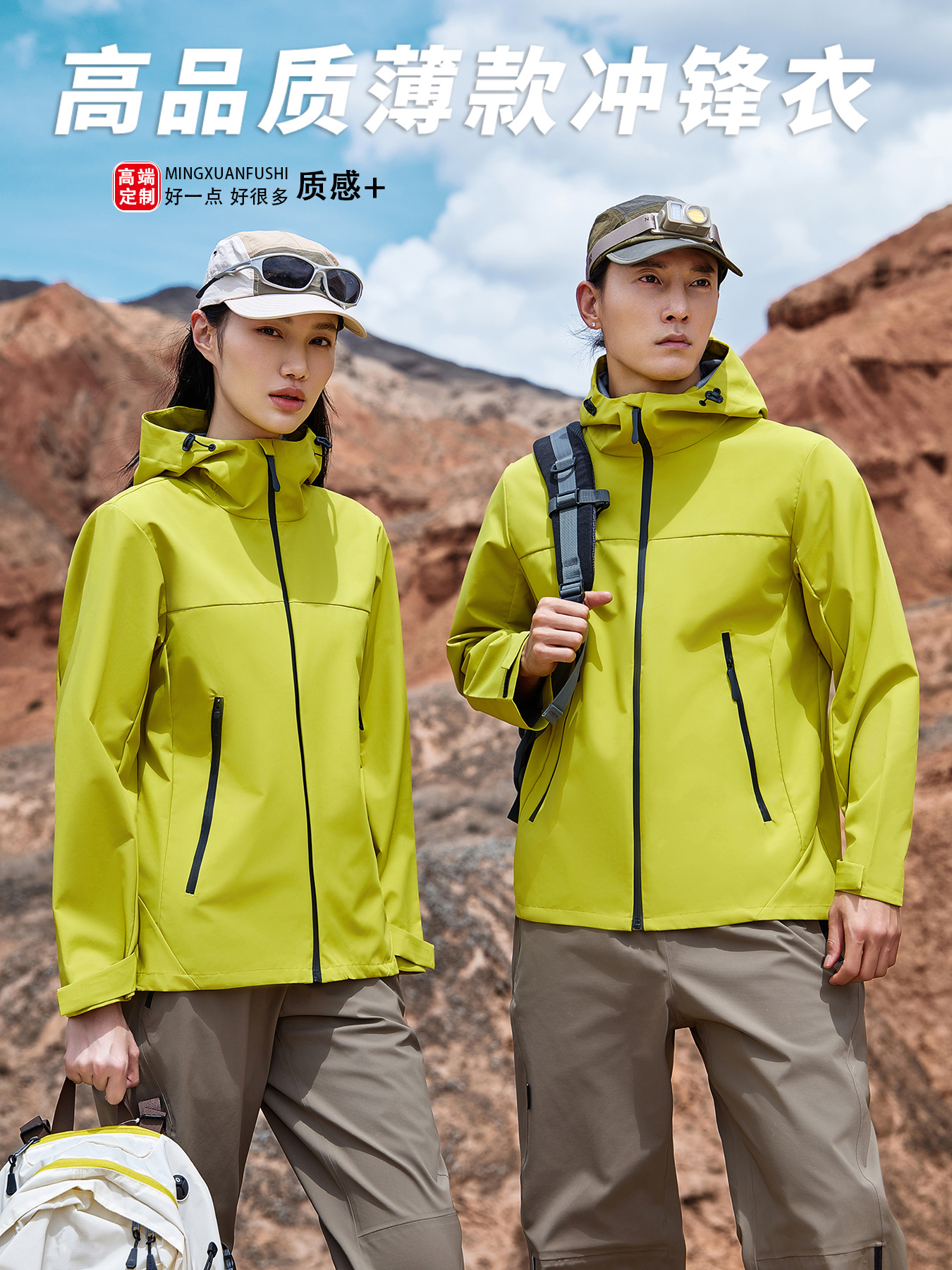 Outdoor rainproof single-layer outdoor jacket, custom men's spring and autumn windproof waterproof jacket, casual jacket, workwear, women's mountaineering wear