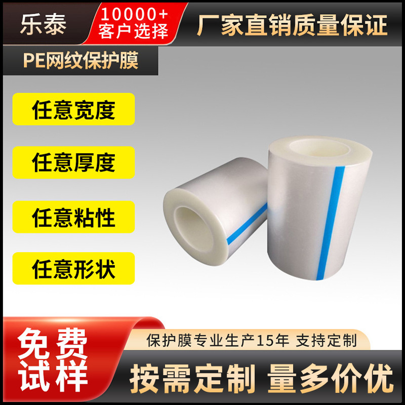 Wholesale pe reticulated protective film diffuser plate light guide plate special electrostatic film film acrylic plate special film