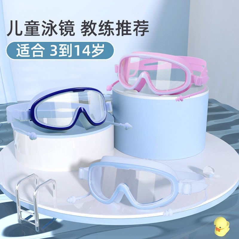 Children's swimming goggles swimming cap suit boys and girls waterproof anti-fog HD large frame eye protection diving swimming goggles equipment