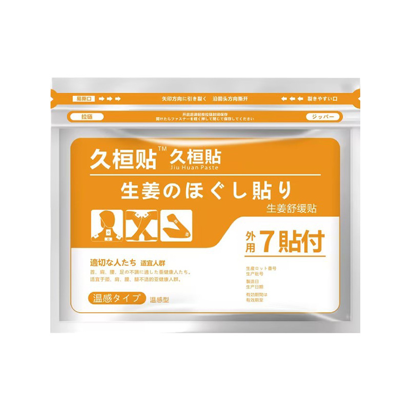Picture of Four-Sided Elastic Cloth Japanese Plaster Patch Jiuguang Cervical Spine Patch Analgesic Plaster Jiuguangyang Plaster Patch Oem Processing Wholesale