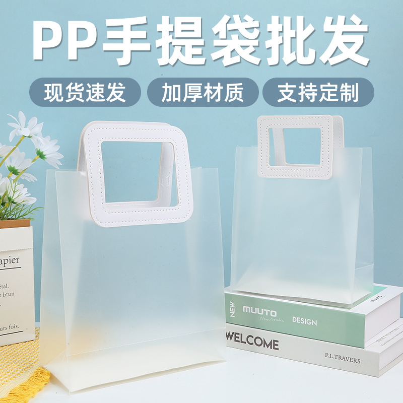 New Pp Handbag Wholesale Thickeneded Wedding Candy Souvenir Bag Ins Style Transparent Frosted Gift Bag Customization